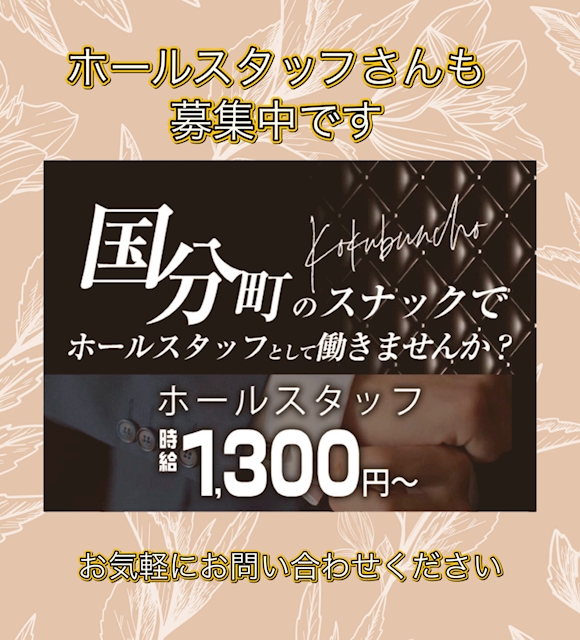ピックアップニュース ✴︎ホールスタッフ募集中✴︎