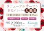 ピックアップニュース ≪新規キャスト大募集中≫時給2,200円以上+各種高額バック