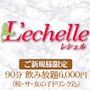 ピックアップニュース 【ご新規様限定】90分飲み放題 6,000円 コミコミ