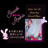 スナック アリーナ