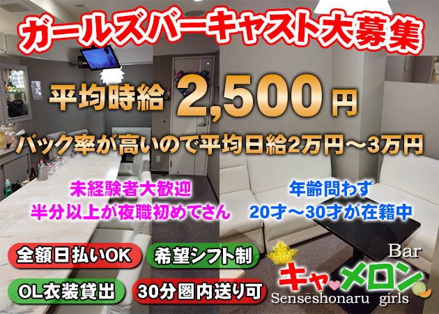 キャメロン 職種：ガールズバーキャスト