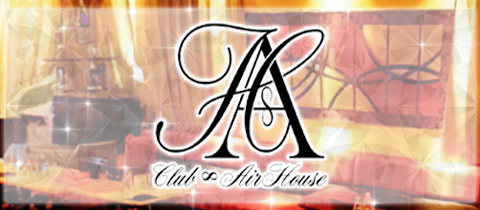 AIR＋HOUSE・エアハウス - 西田辺のスナック
