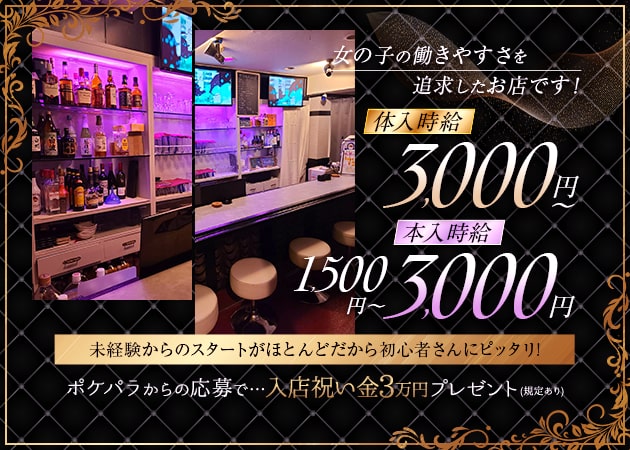 ポケパラ体入 Lady's Bar ぱるぷんて・ぱるぷんて - 赤羽のガールズバー女性キャスト募集