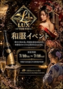 ピックアップニュース 👘和服イベント👘