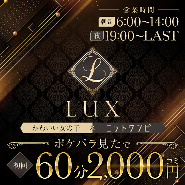 Girls Lounge LUX - 蒲田東口のGirls Lounge