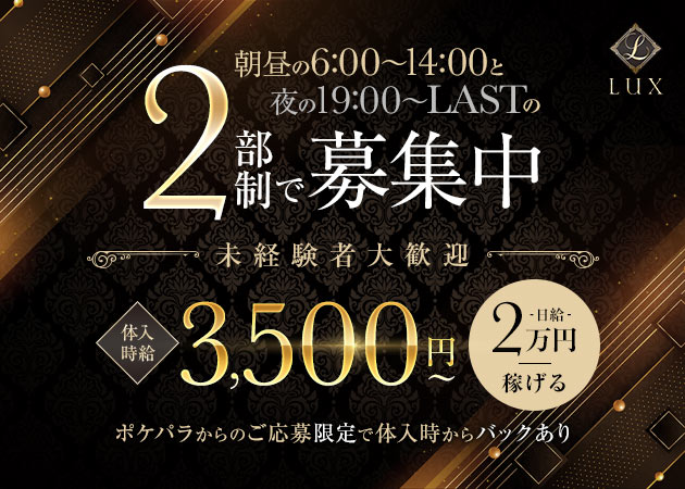 蒲田東口ガールズバー,朝・昼ガールズバー・Girls Lounge LUXの求人