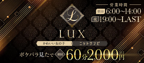 Girls Lounge LUX・ラグ - 蒲田東口のガールズバー