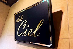 club Ciel・シエル - 須賀川のキャバクラ 店舗写真