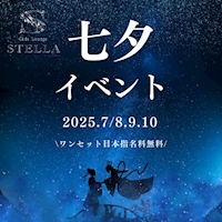 近くの店舗 Girls Lounge STELLA 名古屋錦店