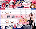 ピックアップニュース 8月Event スケジュール⚾️︎💚