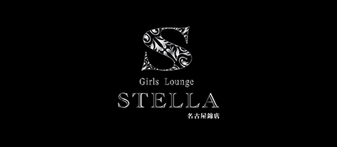 Girls Lounge STELLA 名古屋錦店・ステラ - 名古屋 錦のガールズバー