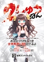 ピックアップニュース 🎌2しゅうねんイベント🎌 3/17(火)〜3/22(日)