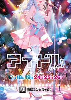 👚アイドルコスプレイベント 👚 4/17〜4/19 4/24〜4/26