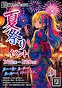 ピックアップニュース 🎆夏祭りイベント🎆 7/22(水)〜7/26(日)