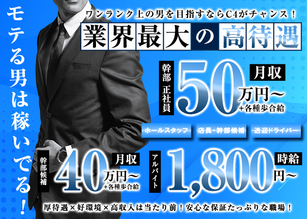 ポケパラ体入 猫耳コンカフェ C4・シーフォー - 名古屋 金山のコンカフェ男性スタッフ募集