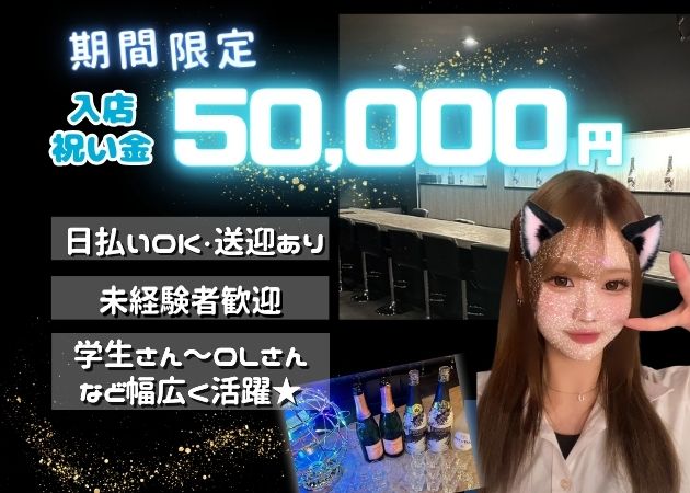 ♡さん専用 全国でシフト自己申告のキャバクラ・ナイトワーク求人(23ページ