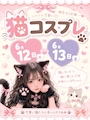 ピックアップニュース 猫イベント