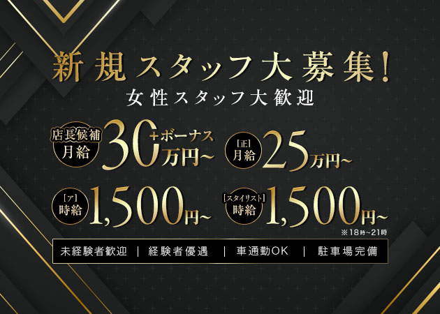 豊橋のキャバクラ求人/アルバイト情報「Club Amour」