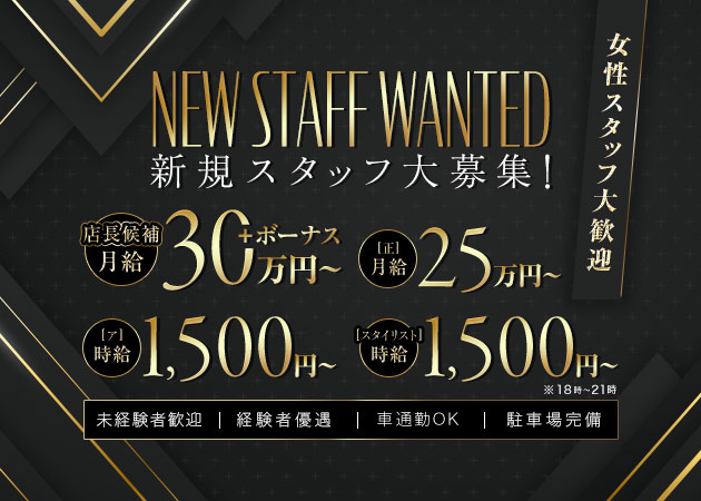 「Club Amour」スタッフ求人