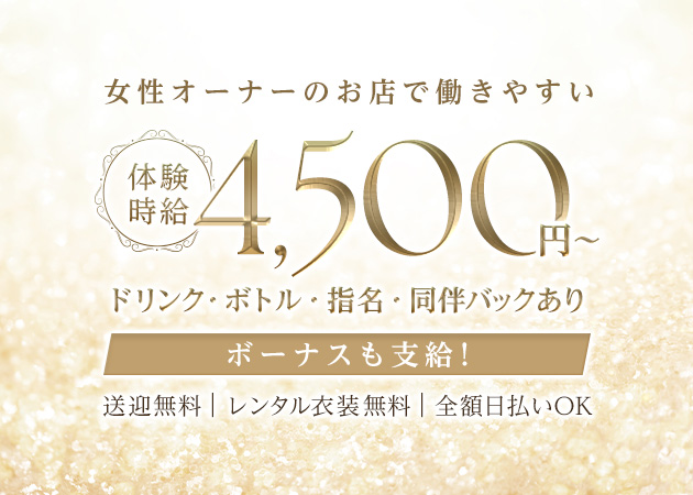 豊橋キャバクラ・Club Amourの求人