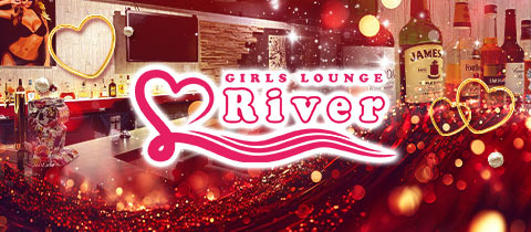 River・リバー - 三軒茶屋のガールズバー