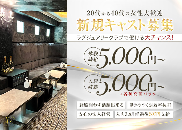 名古屋 錦クラブ/ラウンジ・club nobleの求人