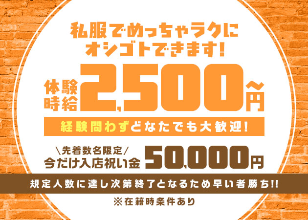 名古屋 大曽根ガールズバー・Lepusの求人