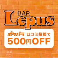 店舗写真 Lepus・レプス - 名古屋 大曽根のガールズバー