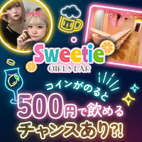 近くの店舗 GIRLSBAR Sweetie