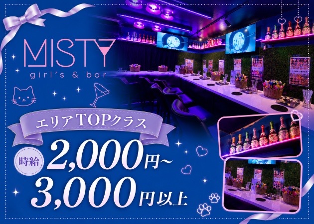 大井町ガールズバー・girl's & bar MISTYの求人