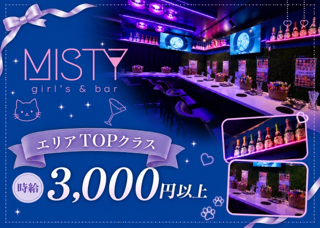 大井町ガールズバー・girl's & bar MISTYの求人