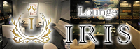 Lounge IRIS 周南店
