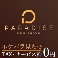 PARADISE の公式サイト画像
