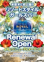 ピックアップニュース 🏝 Renewal Open 🏝 4月よりリニューアルオープン