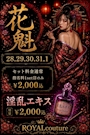 ピックアップニュース 🌸 花魁 EVENT 🌸📅 7/28(火)・29(水) 30(木)・31(金) 8/1(土)