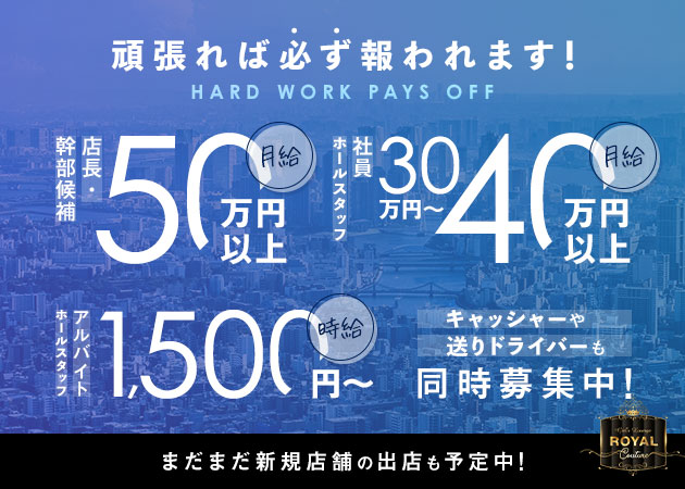 「ROYAL couture」スタッフ求人