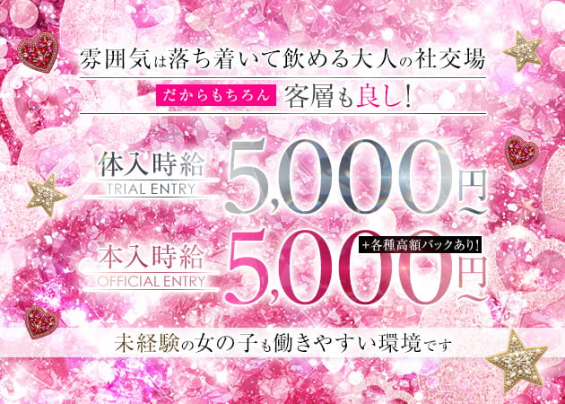 本厚木駅北口ガールズバー・ROYAL coutureの求人