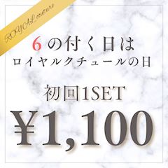 💗ロイヤルクチュールの日💗