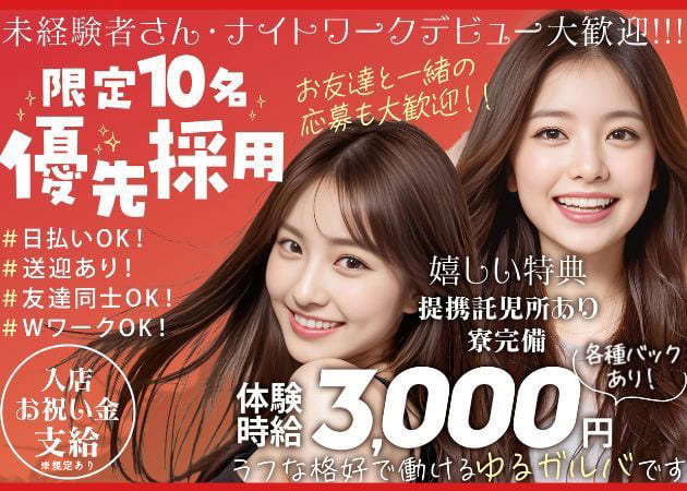 Girls Bar Double 職種：(1)フロアレディ
(2)カウンターレディ
