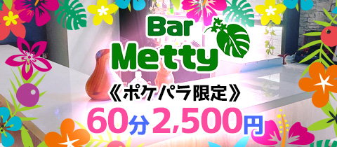 Bar Metty・メティ - 池袋西口(北)のパブ/スナック