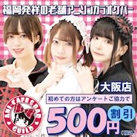 店舗写真 アニソンバーギルド大阪店 - 心斎橋筋のコンカフェ