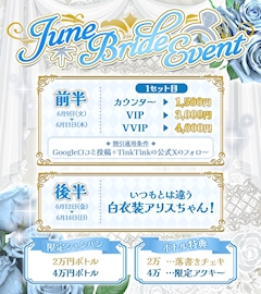 💍June Bride Event💍