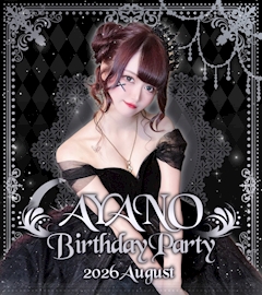 あやのBIRTHDAY ~2026~