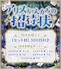 ピックアップニュース ✨アリスちゃんからの招待状✨