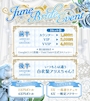 ピックアップニュース 💍June Bride Event💍