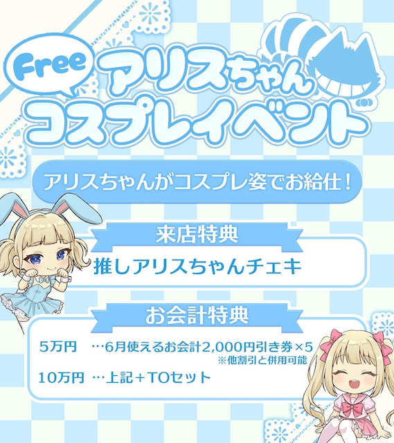💙🐰Free アリスちゃん コスプレイベント🐰💙 - Alice×Alice・アリス