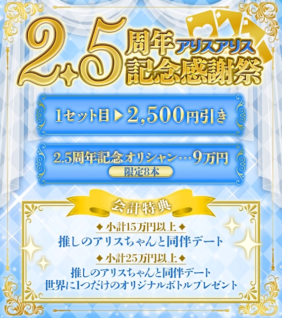 ピックアップニュース ✨🎉 Alice×Alice 2.5周年記念感謝祭 🎉✨