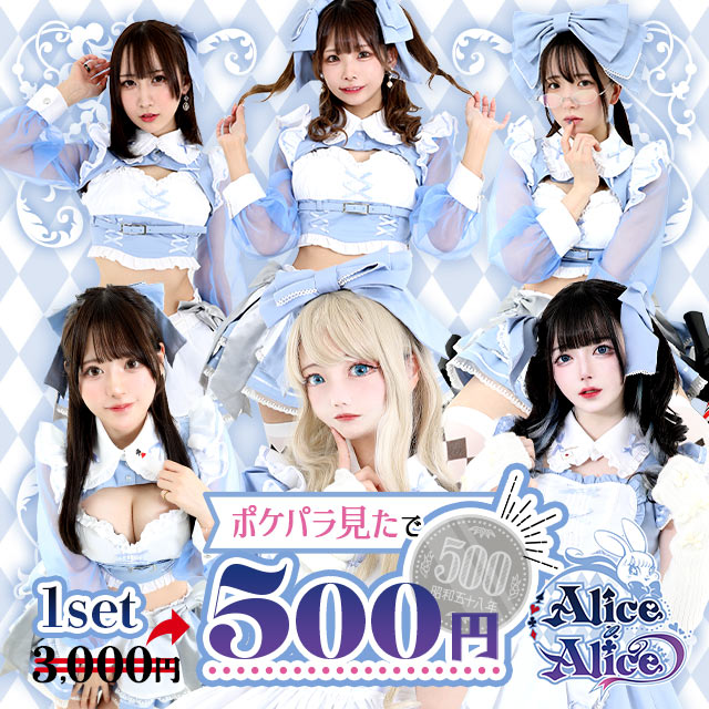 Alice×Alice - 秋葉原のコンカフェ