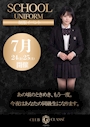 ピックアップニュース 制服イベントDay開催のお知らせ👩🏻🎓🫶🏻