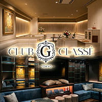 CLUB G・CLASSE’ - 錦糸町駅南口のキャバクラ
